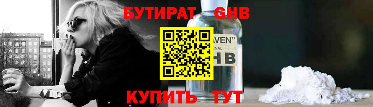 Бутират 1.4BDO Лысьва