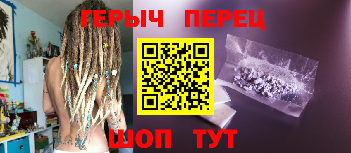 Героин Heroin  Вход с VPN  Лысьва 