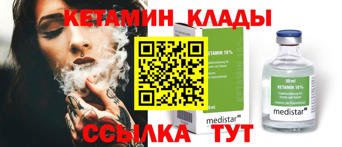 КЕТАМИН ketamine Лысьва